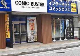 コミックバスター 宮古島店 沖縄県宮古島市平良 ネットカフェ Yahoo ロコ