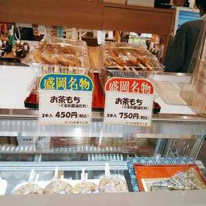 岩手菓子倶楽部 フェザン店 岩手県盛岡市盛岡駅前通 和菓子 甘味処 Yahoo ロコ