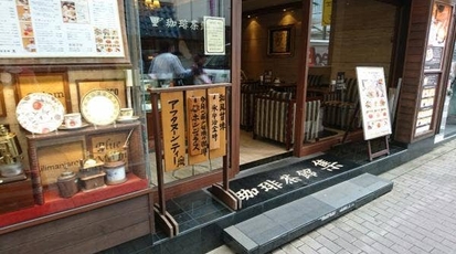 珈琲茶館 集 赤坂見附店 東京都港区赤坂 カフェ Yahoo ロコ