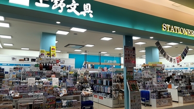 上野文具 モラージュ菖蒲店(埼玉県久喜市菖蒲町菖蒲/生活雑貨・文房具