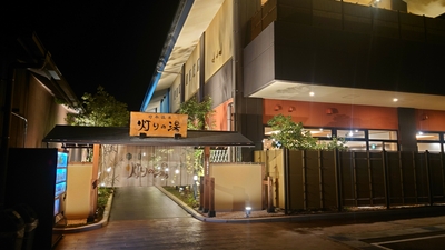 竹取温泉 灯りの湯(京都府八幡市八幡中ノ山/日帰り温泉施設) - Yahoo!ロコ