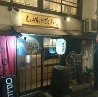 池袋東口の立ち飲み居酒屋のお店 施設一覧 9件 Yahoo ロコ