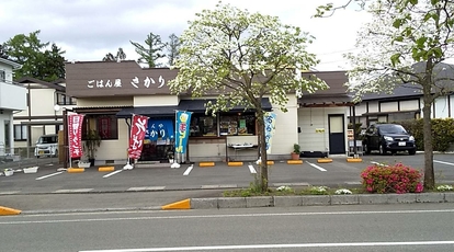 ごはん屋さかり 岩手県花巻市南諏訪町 定食 Yahoo ロコ