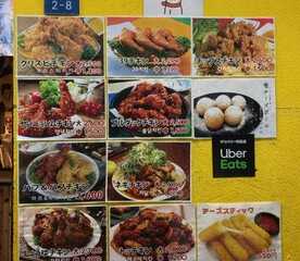 39チキン 大阪府大阪市中央区千日前 焼鳥 Yahoo ロコ