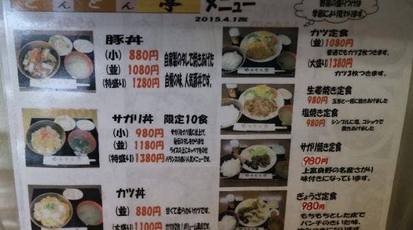 とんとん亭 北海道空知郡上富良野町大町 焼肉 丼もの テイクアウト とんかつ 定食 豚料理 Yahoo ロコ