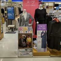 洋服の青山 イトーヨーカドー立場店の写真