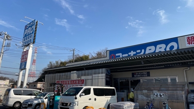 コーナン Pro鶴見獅子ヶ谷店 神奈川県横浜市鶴見区獅子ケ谷 ホームセンター Yahoo ロコ