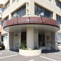 ニュータウン田島歯科の写真