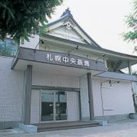 北海葬祭株式会社 札幌中央斎場の写真