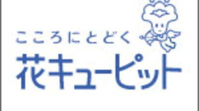 Flower Shop いなとめ 千葉県松戸市上本郷 各種小売 その他 Yahoo ロコ