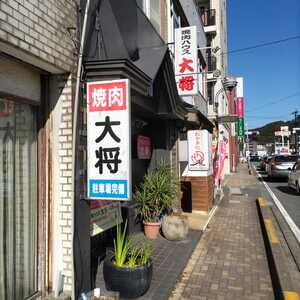 焼肉大将 長崎県長崎市矢上町 焼肉 Yahoo ロコ