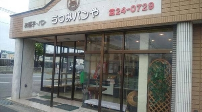 うつみパンや 宮城県石巻市渡波町 スイーツ Yahoo ロコ