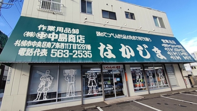 1年保証付き 作業着 中島商店 - ジャケット/アウター