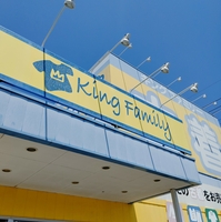 キングファミリー 佐野店の写真