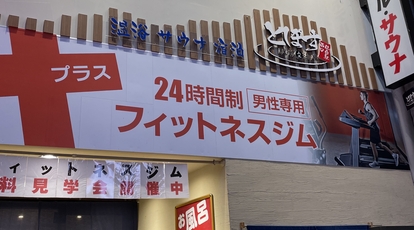 駅前人工温泉とぽす仙台駅西口 宮城県仙台市青葉区中央 ホテル Yahoo ロコ