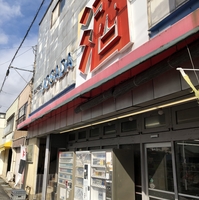 うおさだスーパーマーケット駅前店の写真
