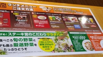 ステーキ宮 橿原店 奈良県橿原市葛本町 ステーキ ハンバーグ Yahoo ロコ