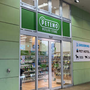 Petemo 海老名店 神奈川県海老名市中央 ペット ペット用品 Yahoo ロコ