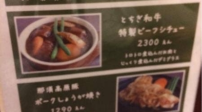 れすとらん 青柳 栃木県那須郡那須町大字高久甲 洋食 Yahoo ロコ