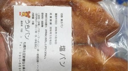 うちパン 北海道札幌市北区新琴似八条 パン屋 Yahoo ロコ