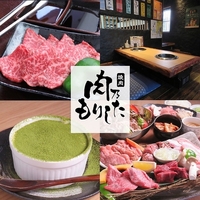 焼肉 肉乃もりした 横川店の写真