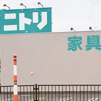 ニトリ 能代店の写真