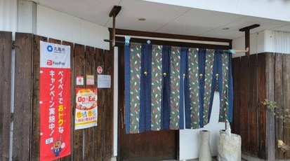 ナスの花 香川県丸亀市西平山町 和食 日本料理 一般 Yahoo ロコ