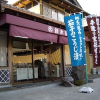 丸久 鈴木商店の写真