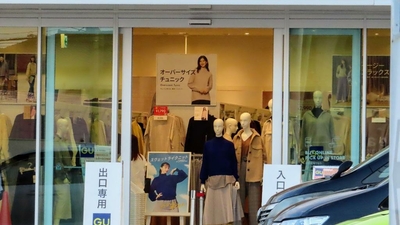 Gu 柏南増尾店 千葉県柏市南増尾 アパレル Yahoo ロコ