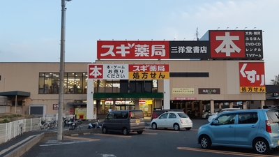 三洋堂書店 香芝店 奈良県香芝市別所 書店 Yahoo ロコ