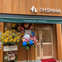 OHSHIMA 明道町店の写真