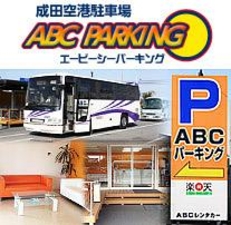 写真 Abcパーキング 千葉県成田市取香 その他 Yahoo ロコ