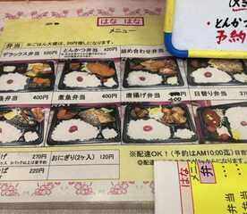 あったかママの弁当 はなはな 鹿児島県日置市日吉町日置 弁当屋 Yahoo ロコ