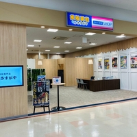 買取専門店さすがや イオンスーパーセンター盛岡渋民店の写真