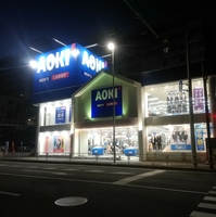 AOKI 横浜鶴ヶ峰店の写真