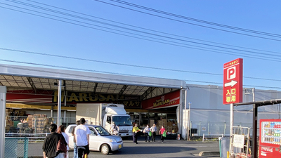 スーパーマルサン 吉川店 埼玉県吉川市中野 スーパー Yahoo ロコ