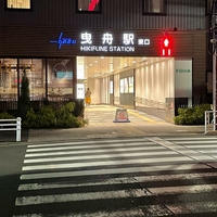 曳舟駅（東武）の写真