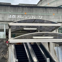 蒲郡オレンジパークの写真