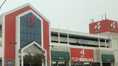 ベスト電器 岡山本店 岡山県岡山市北区下中野 家電量販 Yahoo ロコ