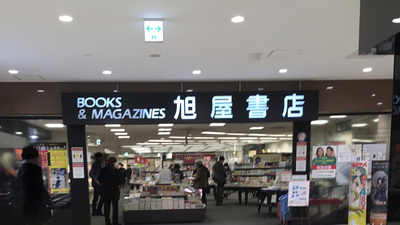 Tsutaya Book 旭屋書店 なんばcity店 大阪府大阪市中央区難波 書店 Yahoo ロコ