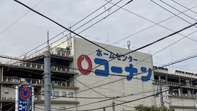 コーナン 本羽田萩中店 東京都大田区本羽田 ホームセンター Yahoo ロコ