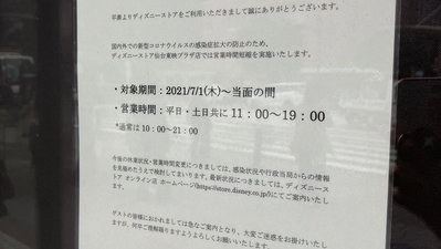 ディズニーストア 仙台東映プラザ店 宮城県仙台市青葉区一番町 子ども Yahoo ロコ