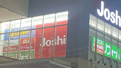 ジョーシン富雄南イオンタウン店 キッズランド 奈良県奈良市石木町 おもちゃ 玩具店 Yahoo ロコ