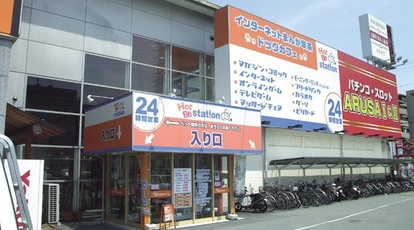 ほっとステーション 堺北花田店 大阪府堺市北区蔵前町 ネットカフェ Yahoo ロコ