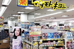 マツモトキヨシ 薬 聖蹟桜ヶ丘店(東京都多摩市関戸/ドラッグストア) - Yahoo!ロコ