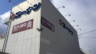 Daiso コーナン向日町大原野店 京都府京都市西京区大原野上里南ノ町 100均 Yahoo ロコ